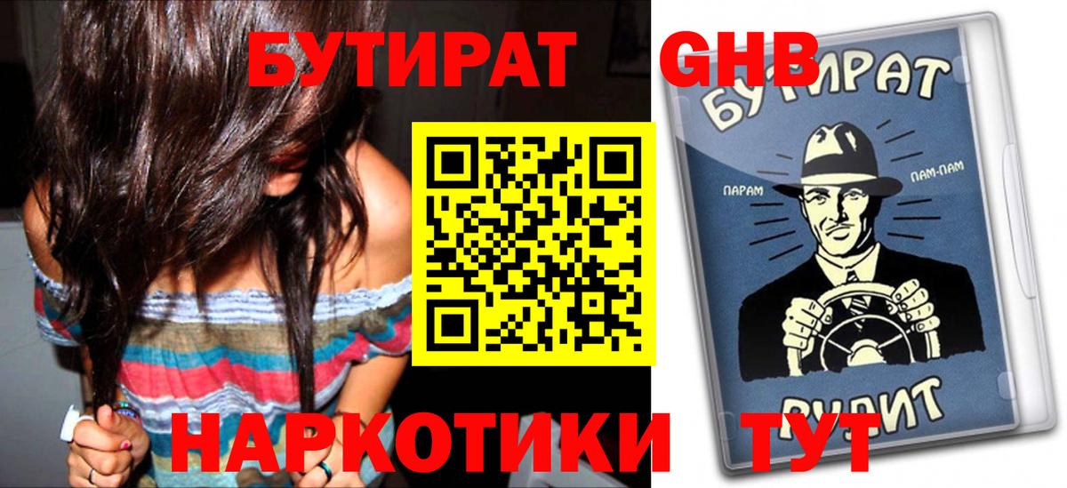 БУТИРАТ вода  Бутират  Семёнов  Вход с VPN 