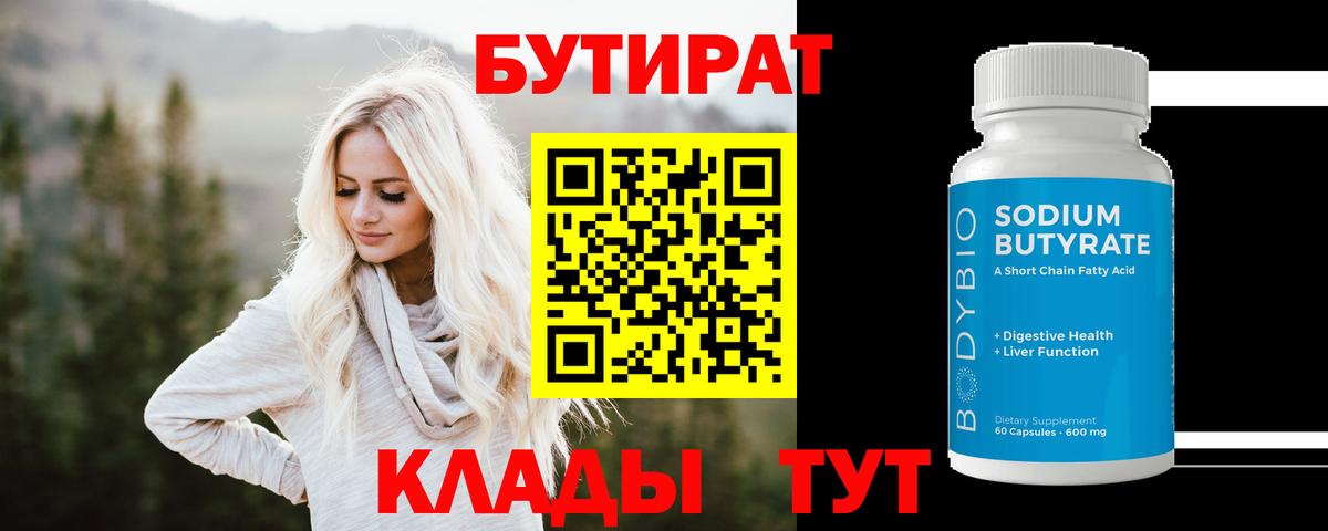 Бутират оксибутират Семёнов