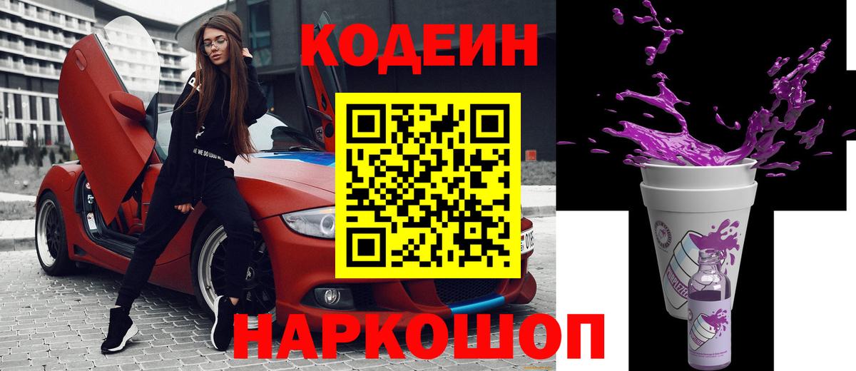 Кодеиновый сироп Lean напиток Lean (лин) Семёнов