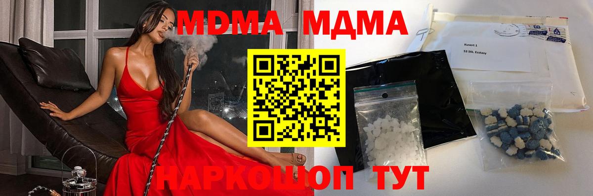 MDMA  Вход с VPN  МДМА crystal  Семёнов  MDMA VHQ 